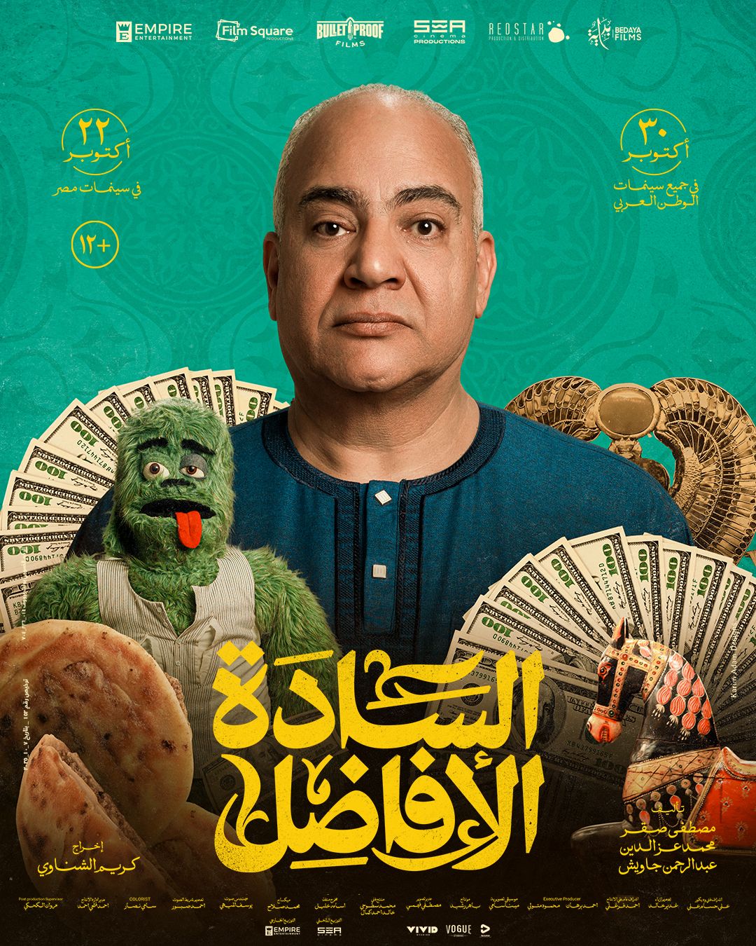 فيلم السادة الأفاضل