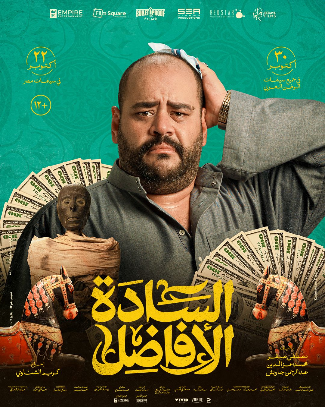 فيلم السادة الأفاضل فيلم السادة الأفاضل