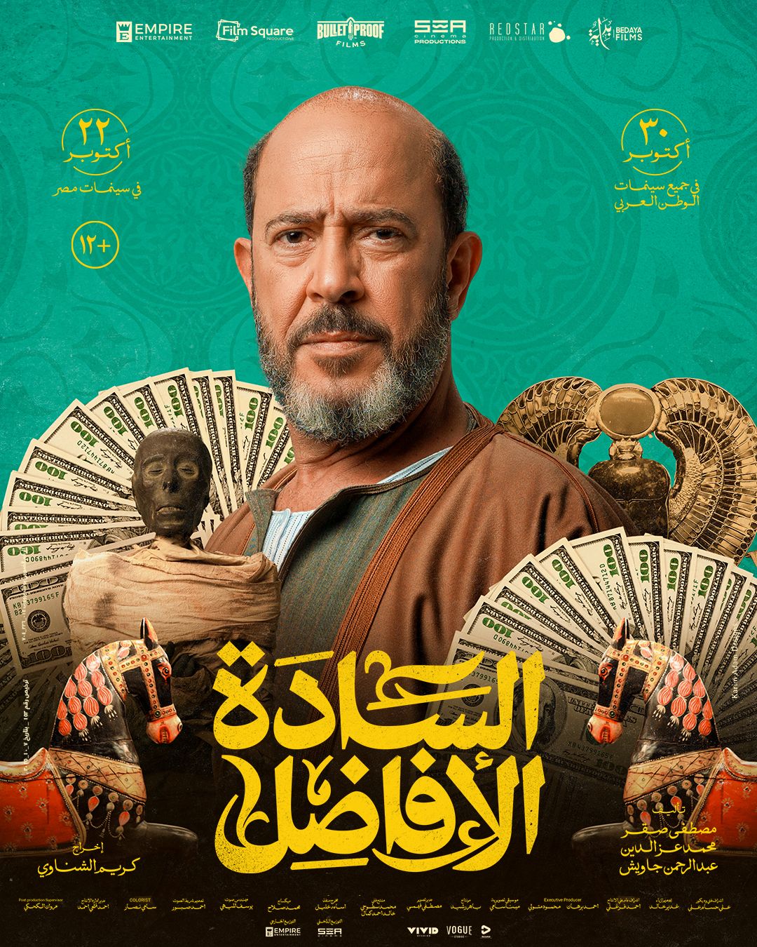 فيلم السادة الأفاضل