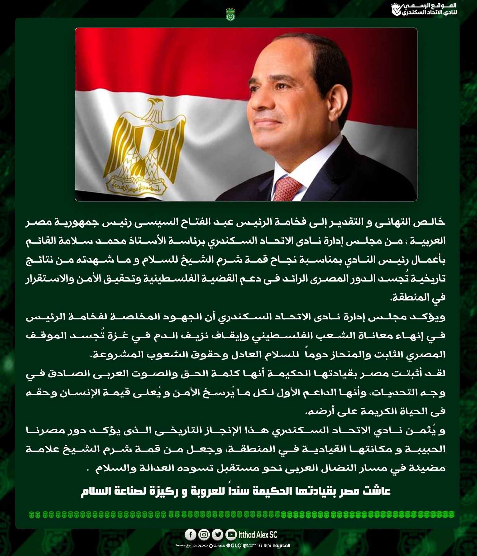 الاتحاد السكندري الاتحاد السكندري