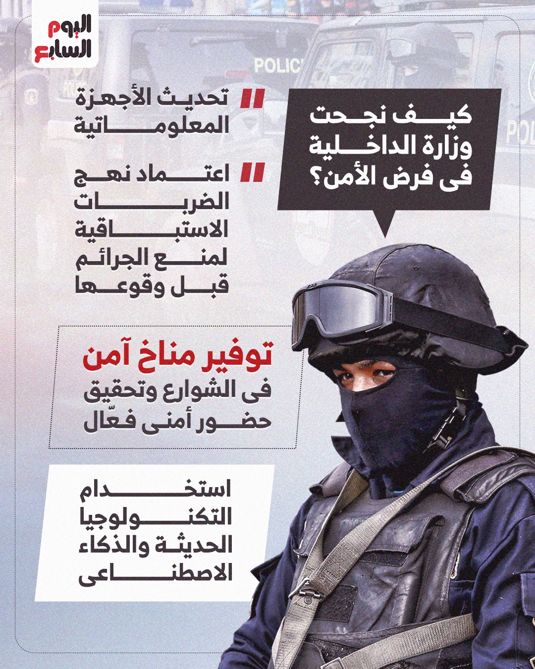 رجال الداخلية رجال الداخلية
