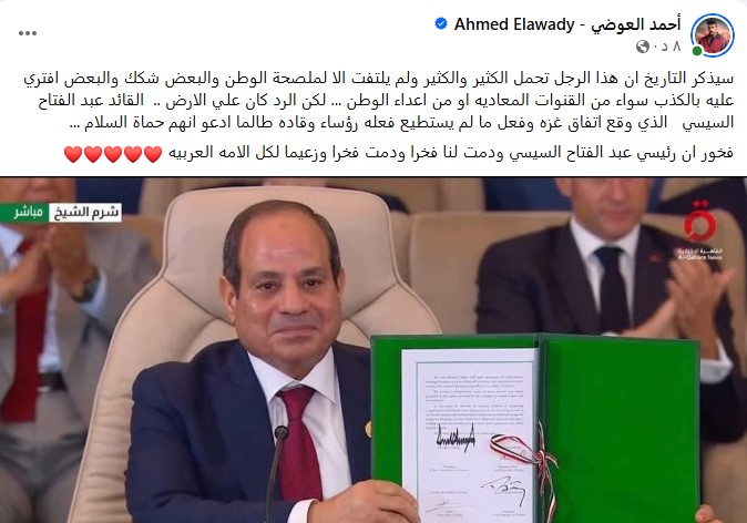 تعليق أحمد العوضي على قمة شرم الشيخ