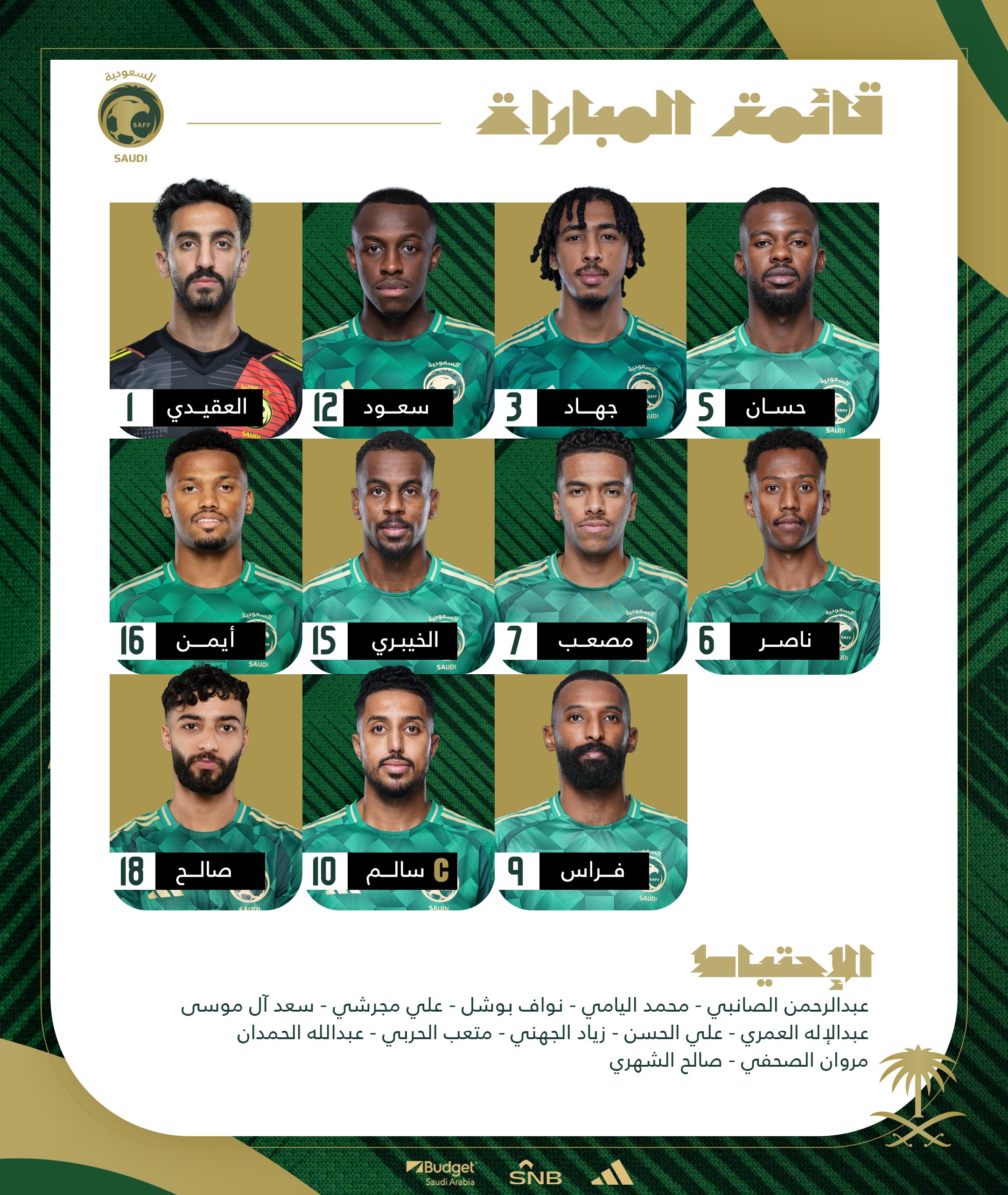 منتخب السعودية منتخب السعودية