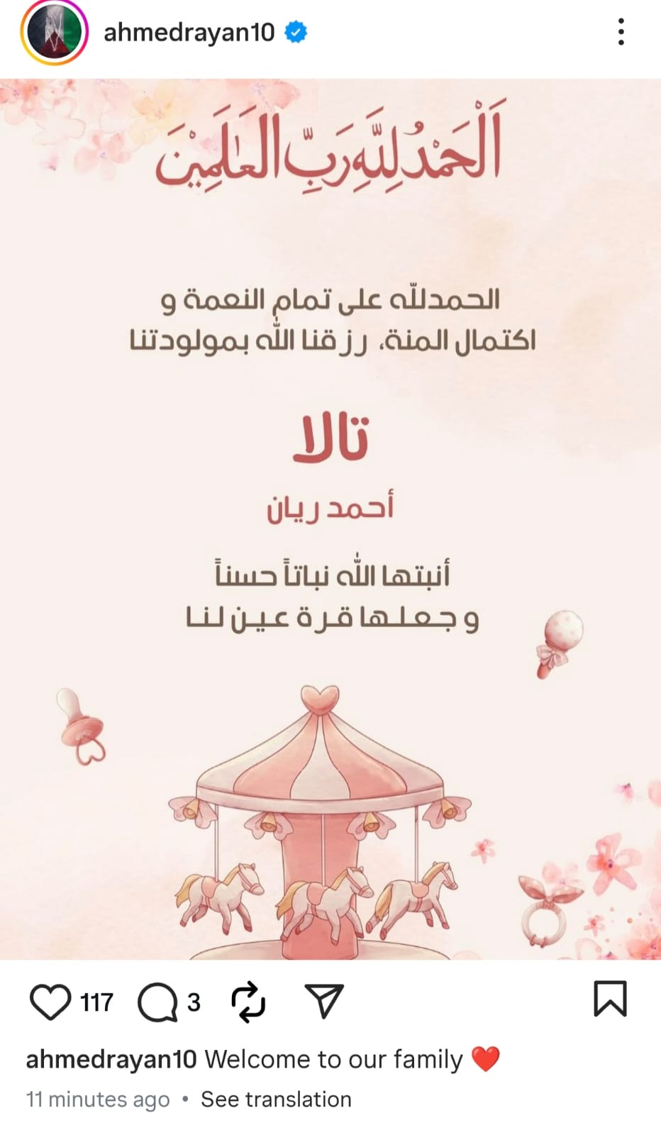 أحمد ياسر ريان