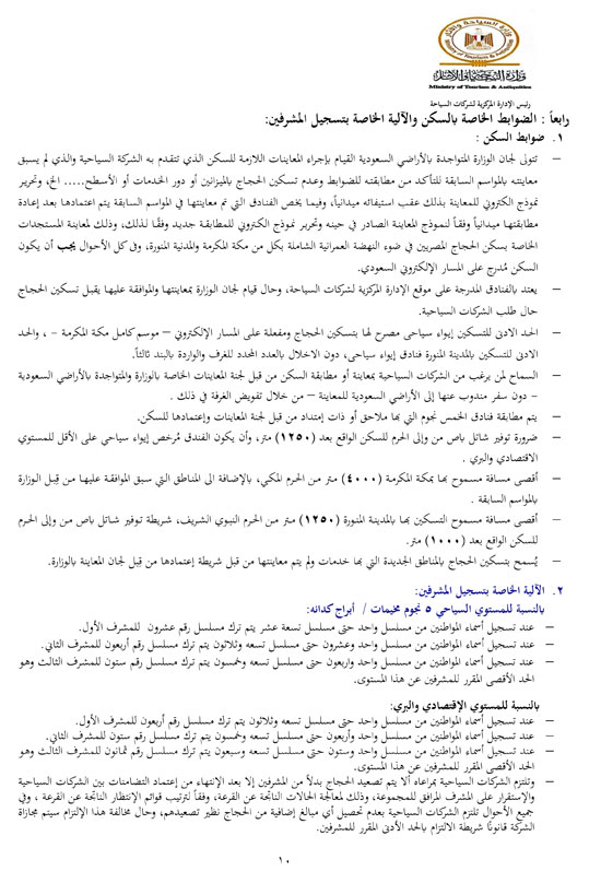 ضوابط-الحج-1447هـــــــــــــــــ-10