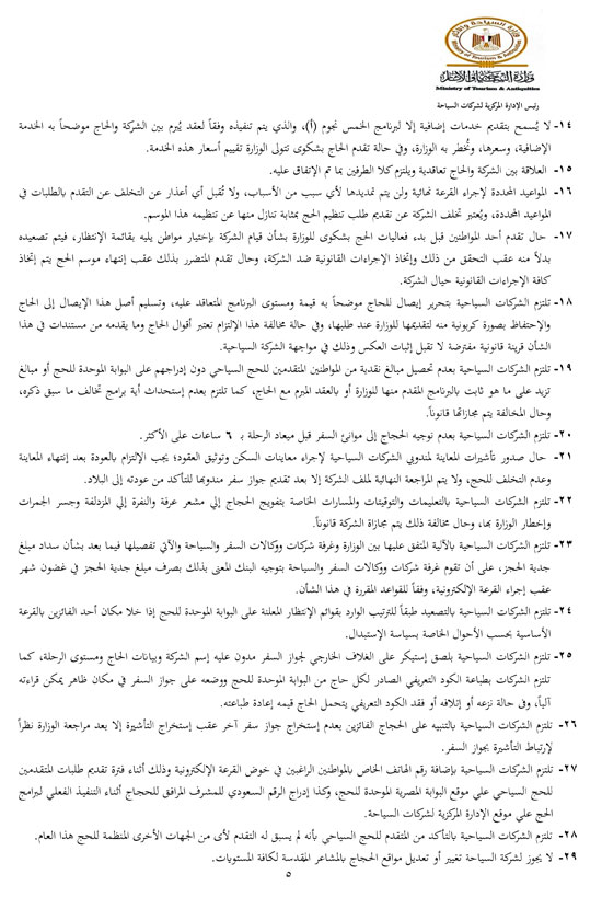 ضوابط-الحج-1447هـــــــــــــــــ-5