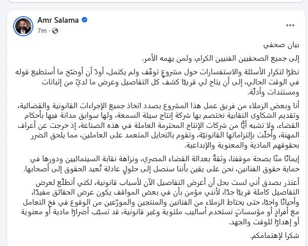 بيان عمرو سلامة الاول