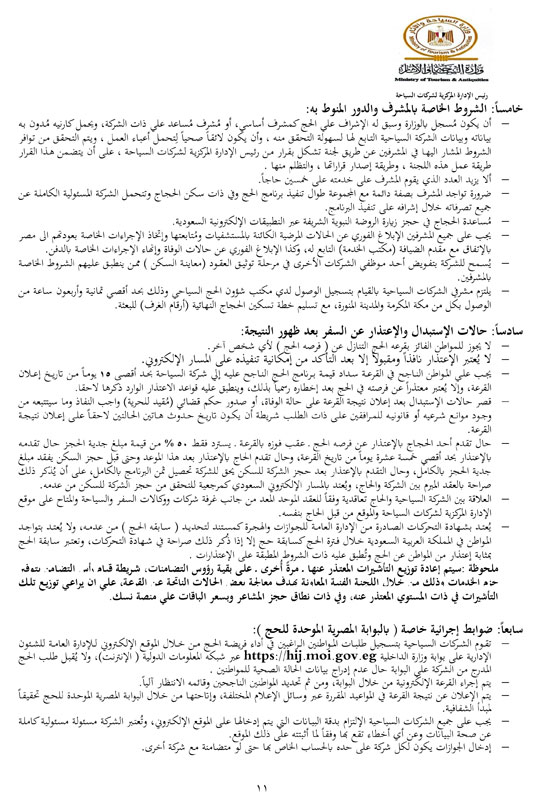 ضوابط-الحج-1447هـــــــــــــــــ-11