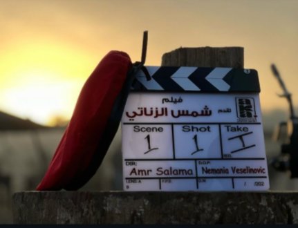 كلاك فيلم شمس الزناتي للمخرج عمرو سلامة