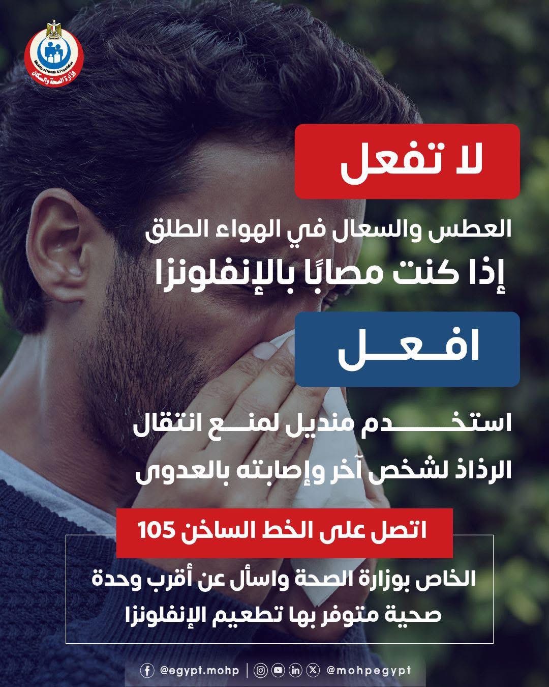 العطس والسعال