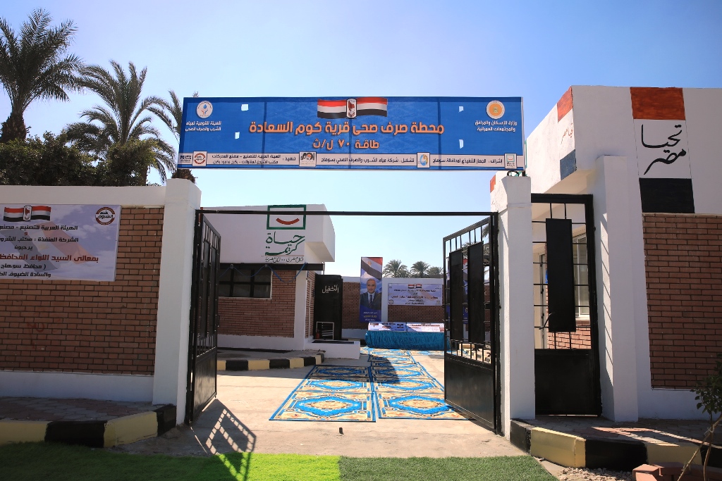 مدخل محطة الصرف