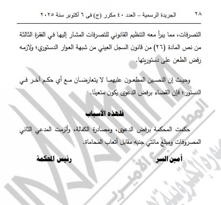 تابع الدعوى 134