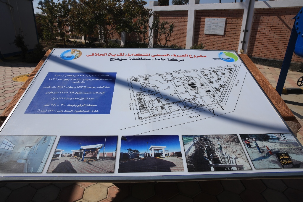 مشروع صرف صحى الحلاقى المتكامل