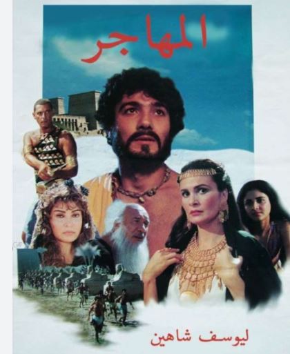 بوستر فيلم المهاجر