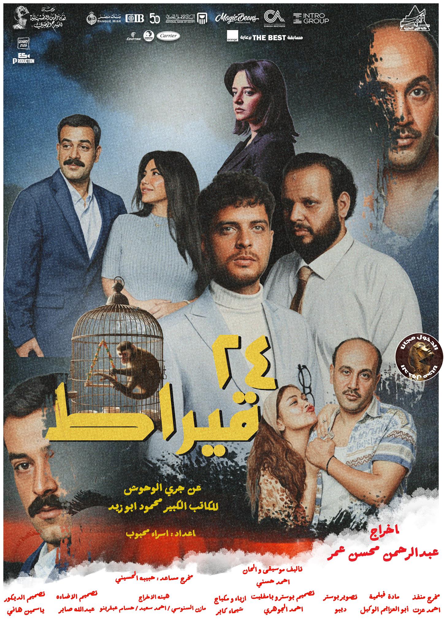 بوستر المسرحية