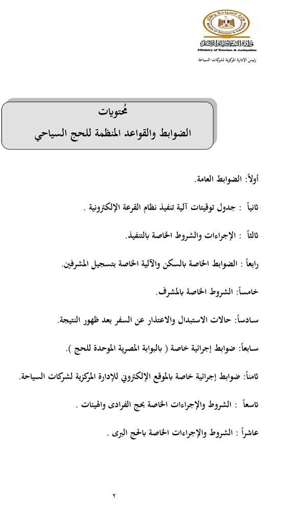 ضوابط-الحج-1447هـــــــــــــــــ-2