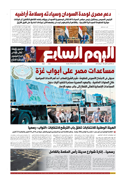 اليوم السابع