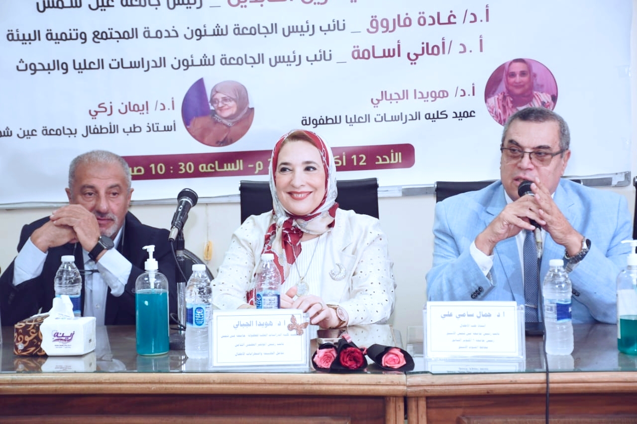 المؤتمر العلمى لجامعة عين شمس