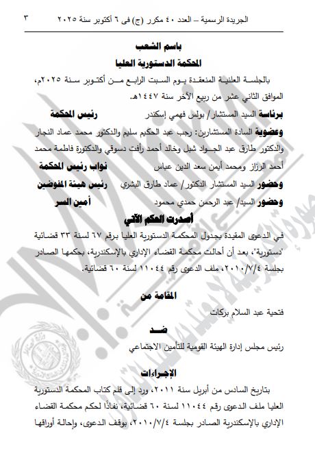 دعوى الدستورية