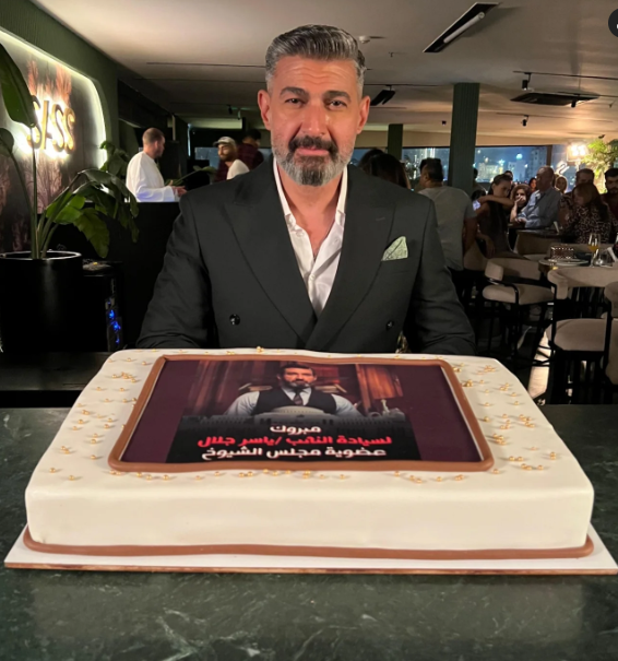 النجم ياسر جلال من احتفال اصدقائه بعيد ميلاده