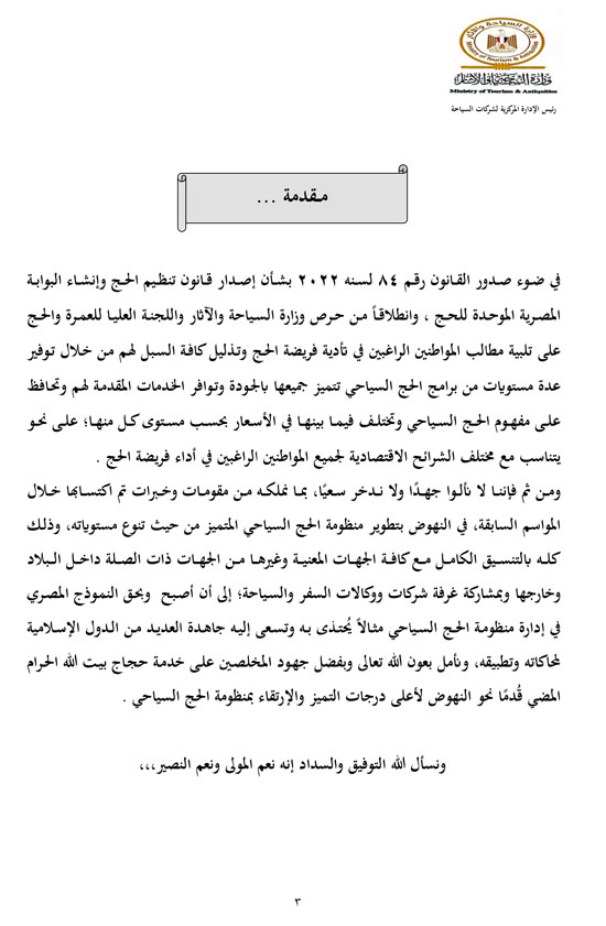 ضوابط-الحج-1447هـــــــــــــــــ-3