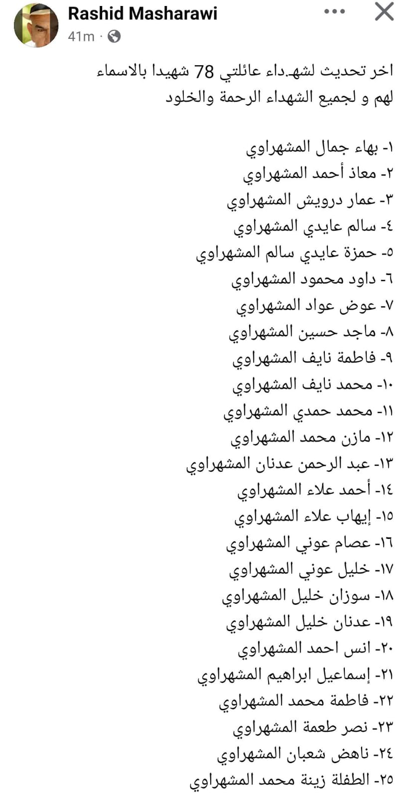 أسماء الشهداء أسماء الشهداء