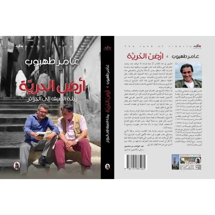 رواية عامر طهبوب رواية عامر طهبوب