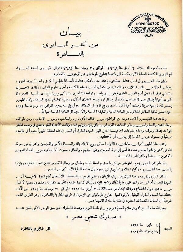 بيان المقر الباباوى بيان المقر الباباوى