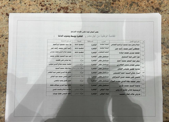 قائمة-الوطنية-(4)