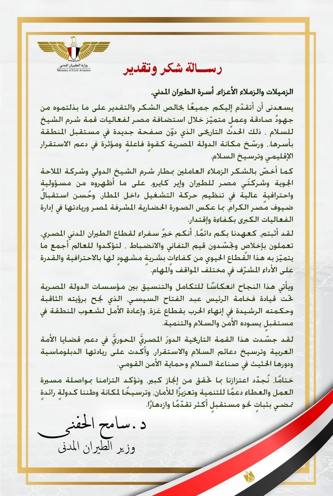 بيان وزير الطيران المدني بيان وزير الطيران المدني