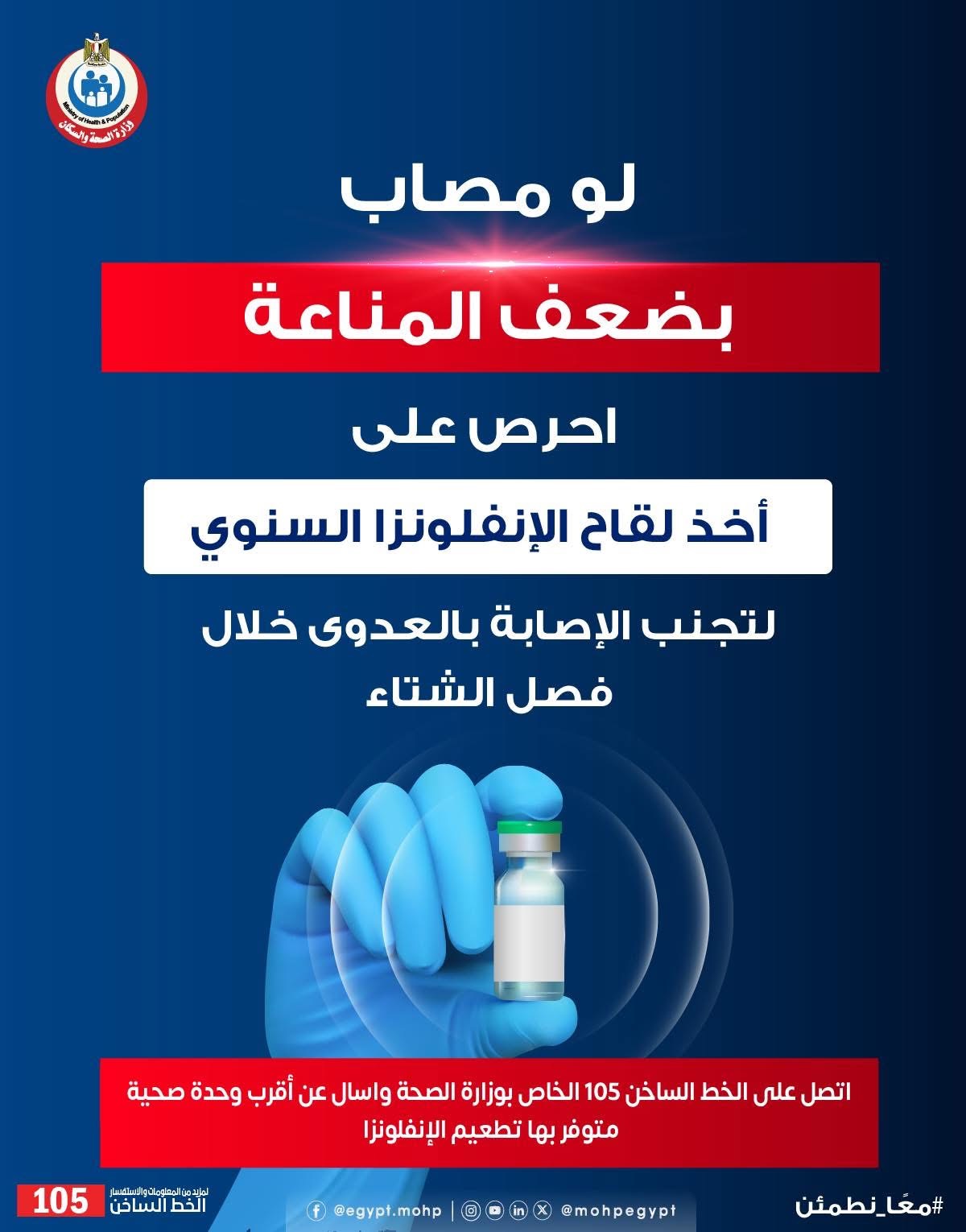 لقاح الأنفلونزا السنوى