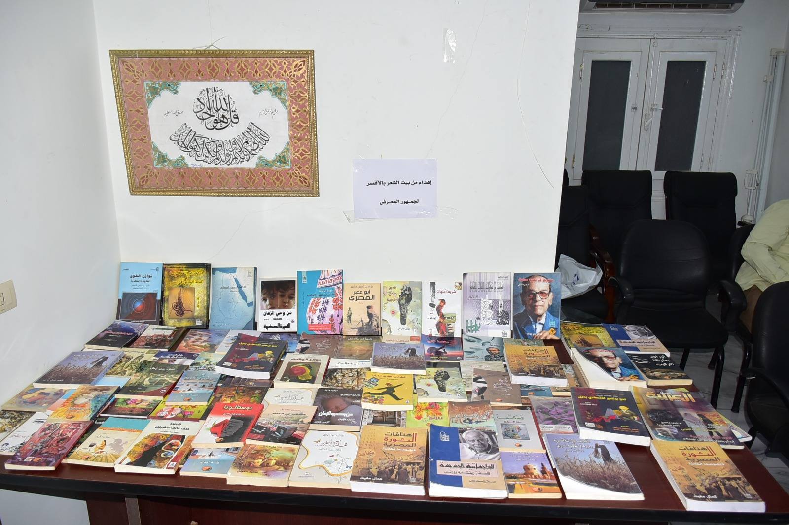 مجموعة كتب إهداء من بيت الشعر بالأقصر ضمن المعرض مجموعة كتب إهداء من بيت الشعر بالأقصر ضمن المعرض