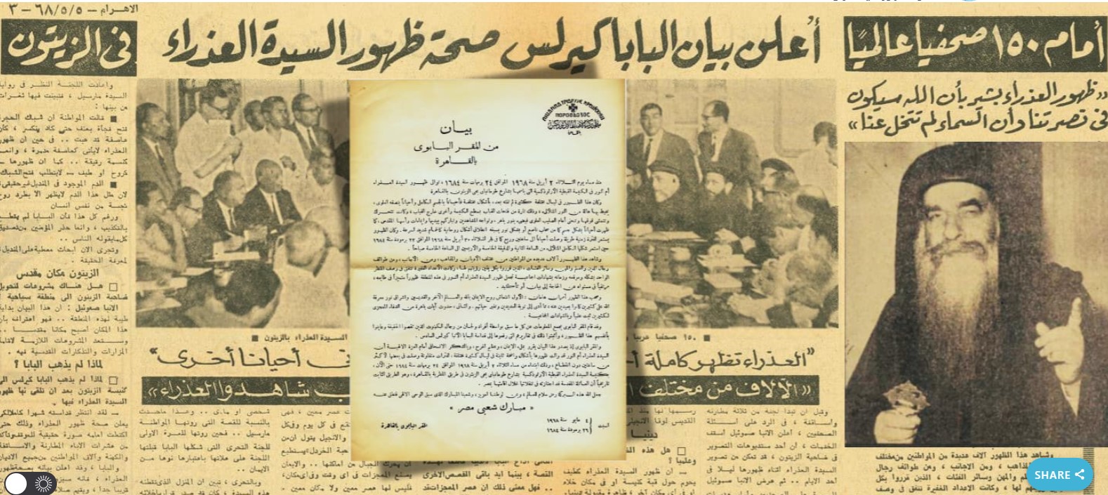 جريدة الأهرام 5 مايو 1968 جريدة الأهرام 5 مايو 1968