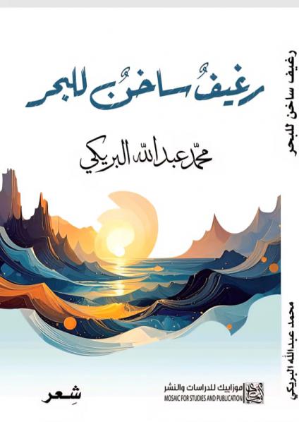 غلاف رغيف ساخن للبحر