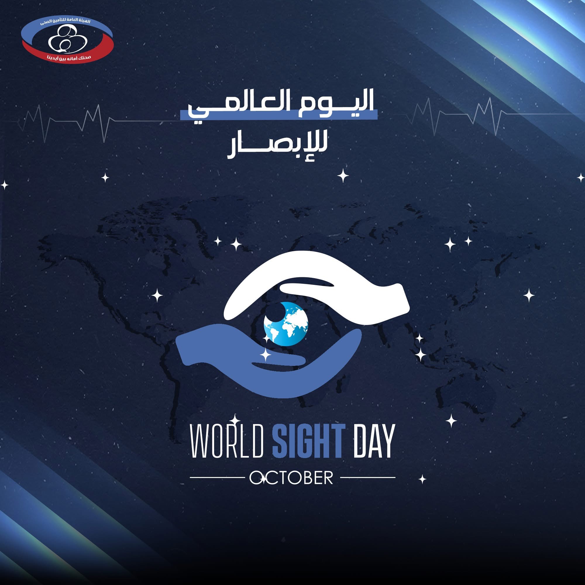 اليوم العالمي للإبصار