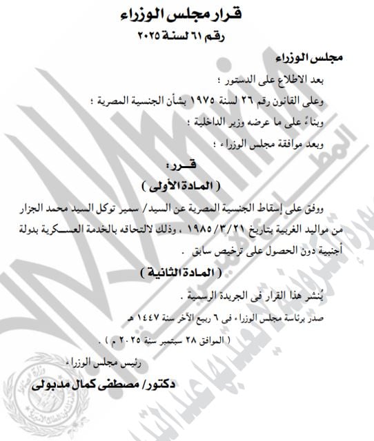 القرار رقم 61