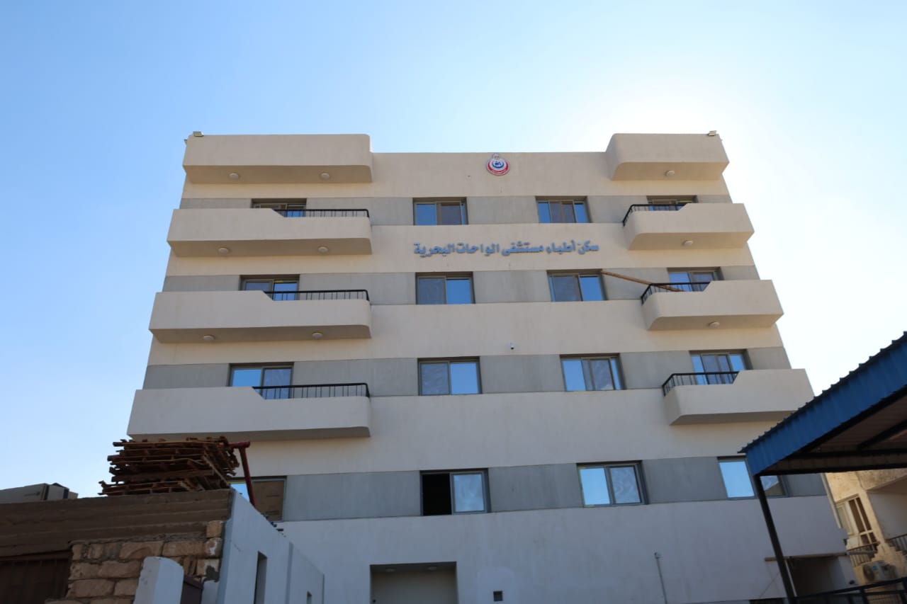 مبني سكن أطباء مستشفى الواحات البحرية (1)