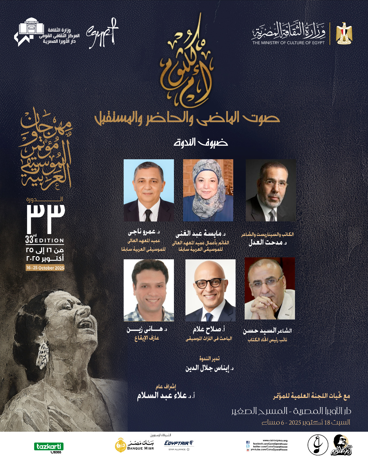 مهرجان الموسيقى العربية