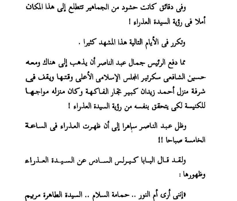 من كتاب عبدالناصر والبابا كيرلس للكاتب محمود فوزى من كتاب عبدالناصر والبابا كيرلس للكاتب محمود فوزى