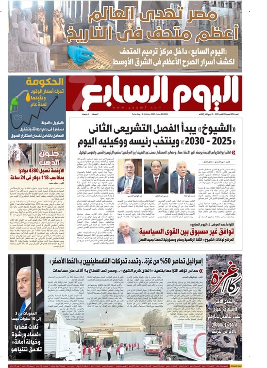 اليوم السابع