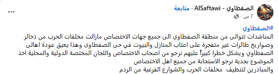 مناشدة من أهالى حي الصفطاوى قطاع غزة
