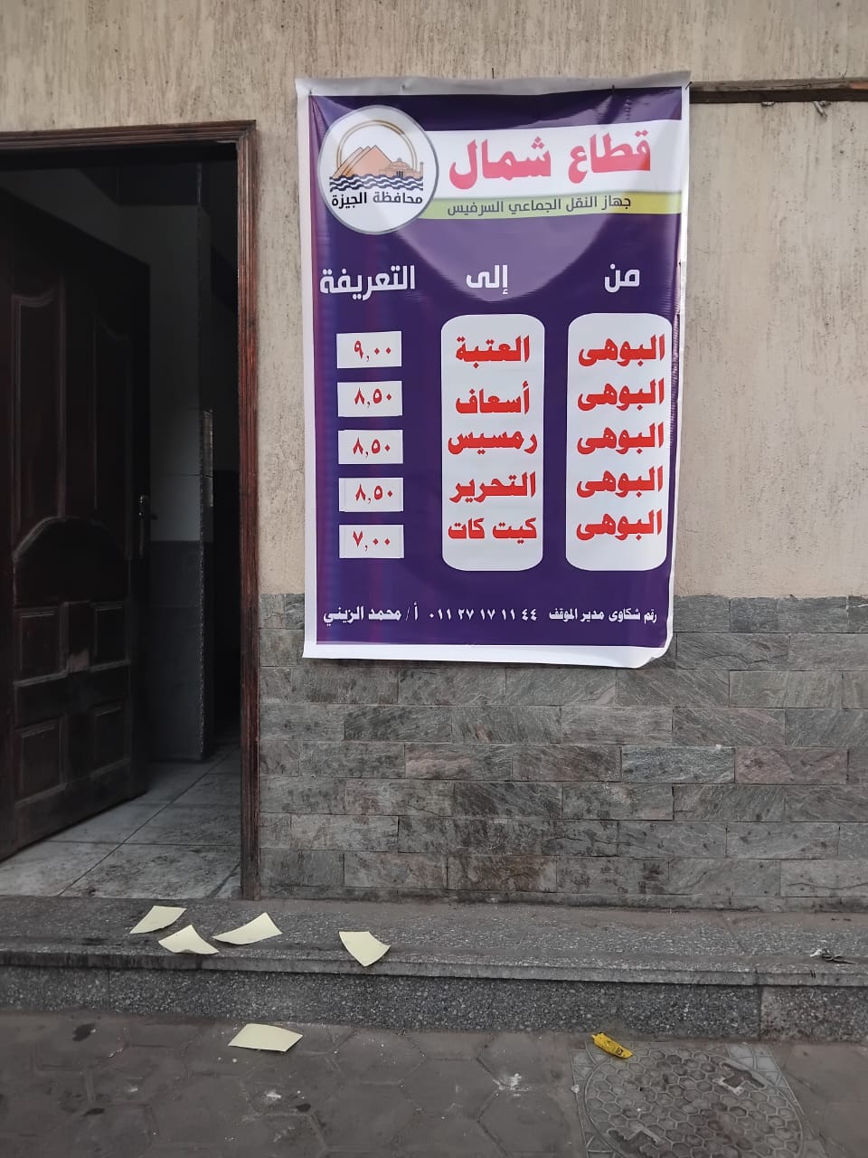 تعليق لافتات بالتعريفة الجديدة