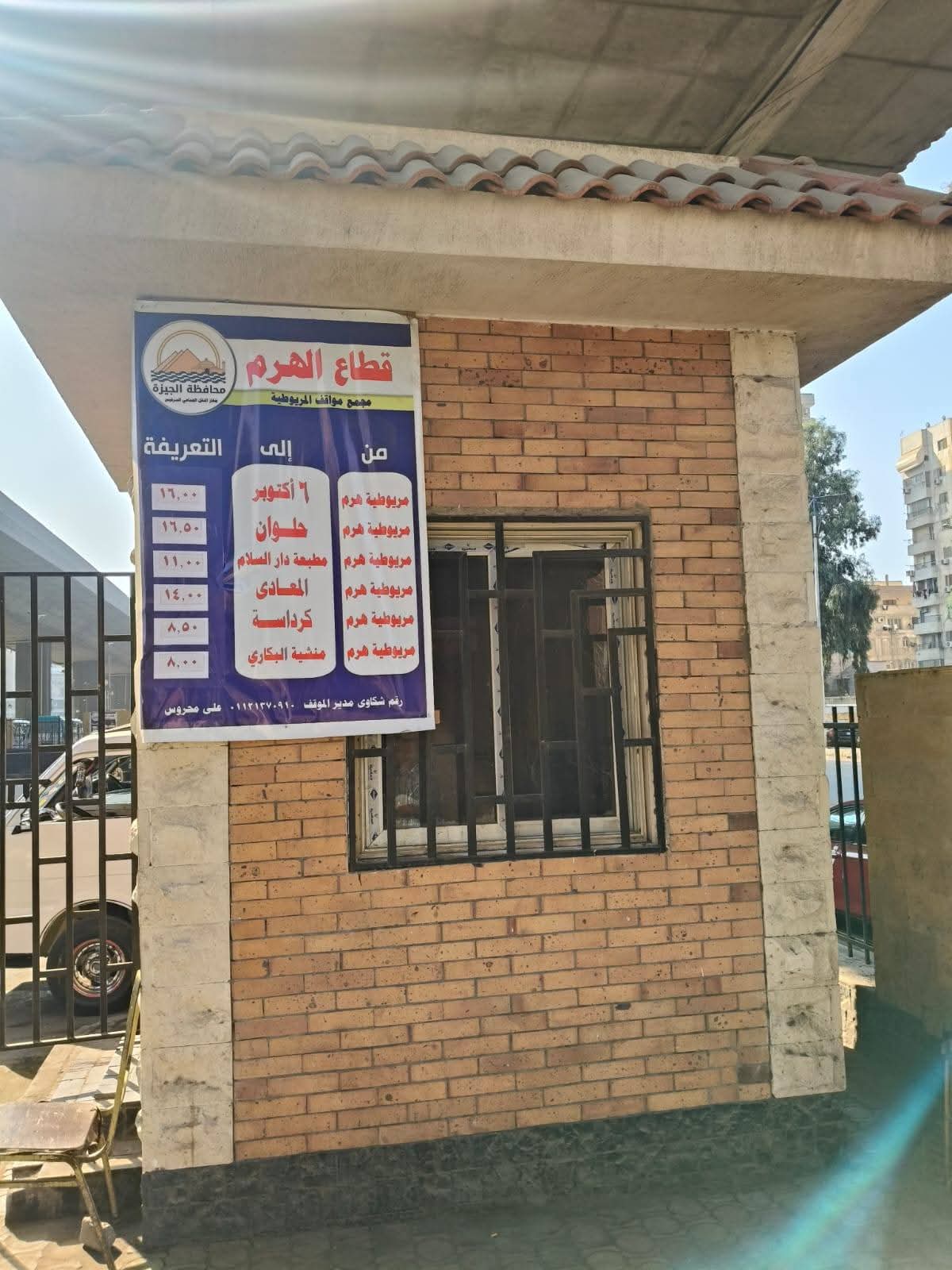 التعريفة الجديدة فى المواقف ومحطات النقل الجماعى