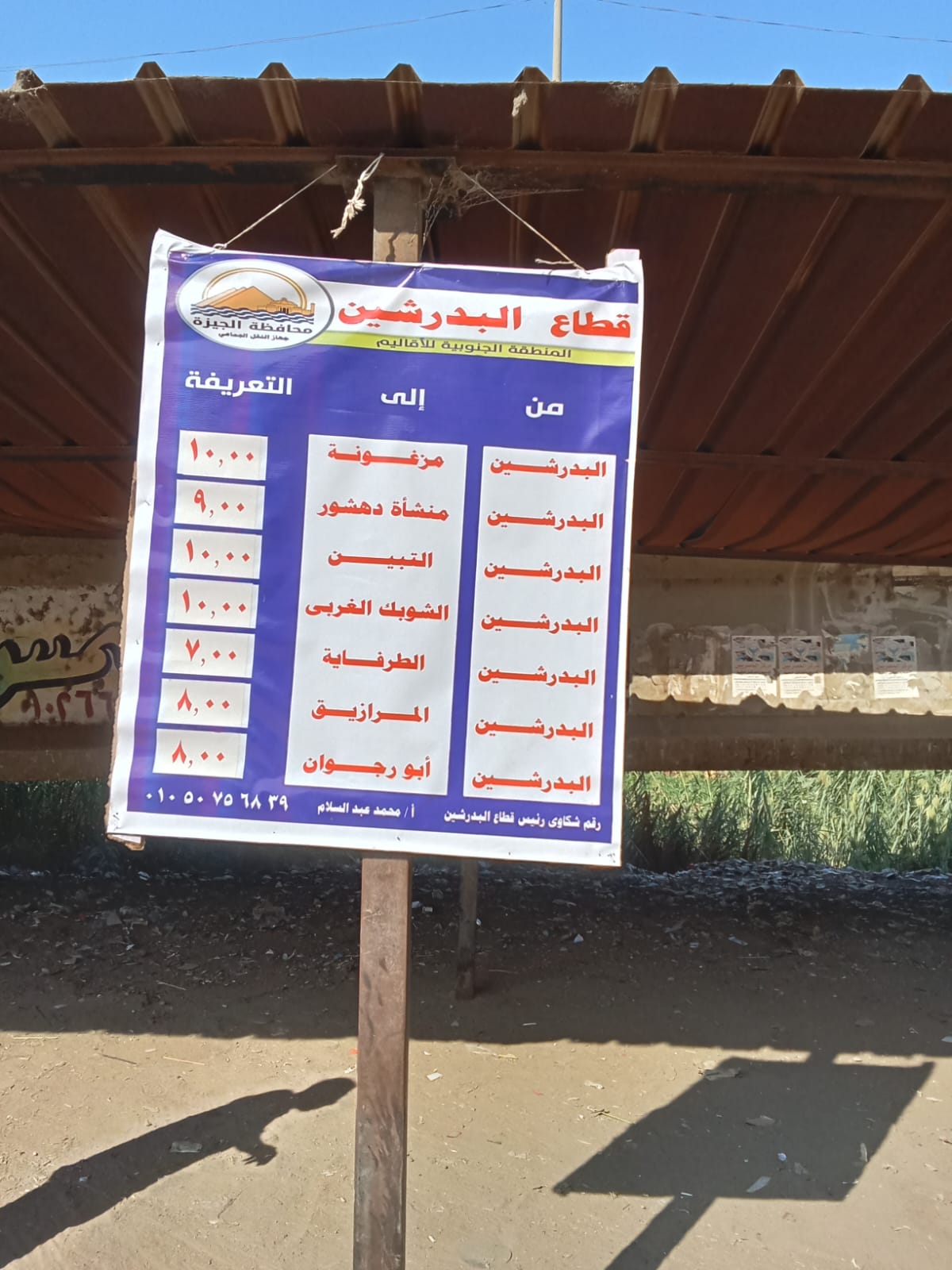 قطاع البدرشين