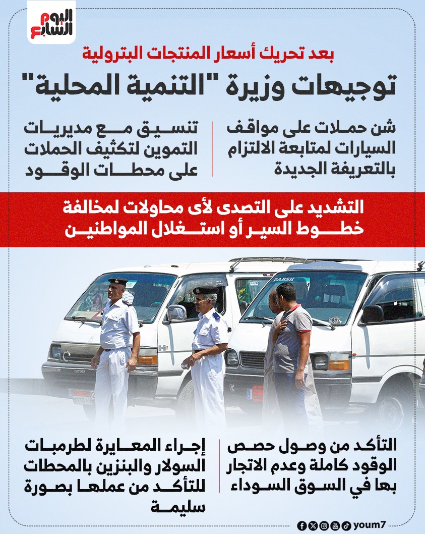 توجيهات وزارة التنمية المحلية