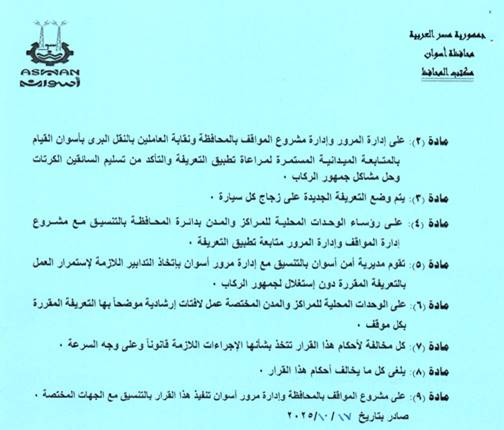 تعريفة الركوب الجديدة فى أسوان (10)