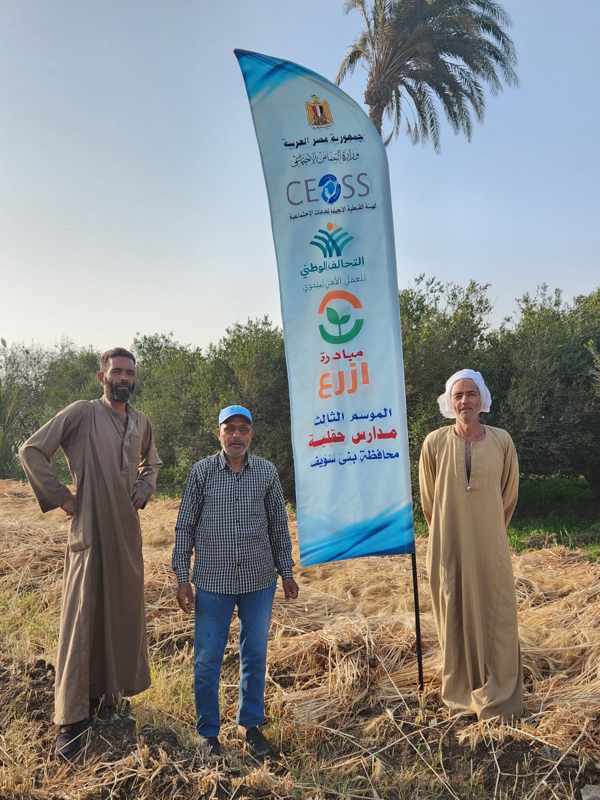 الهيئة القبطية الإنجيلية تطلق مبادرة أزرع الهيئة القبطية الإنجيلية تطلق مبادرة أزرع