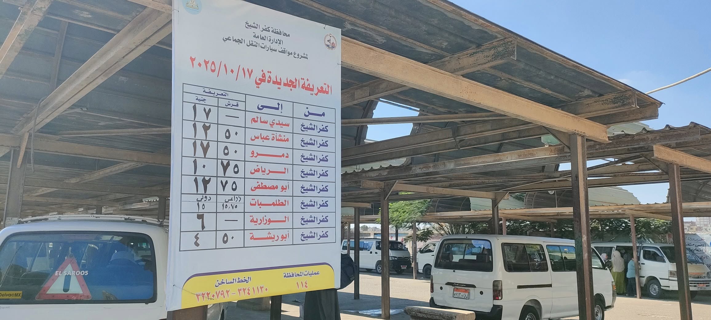 لافتات التعريفة الجديدة بالمواقف لافتات التعريفة الجديدة بالمواقف