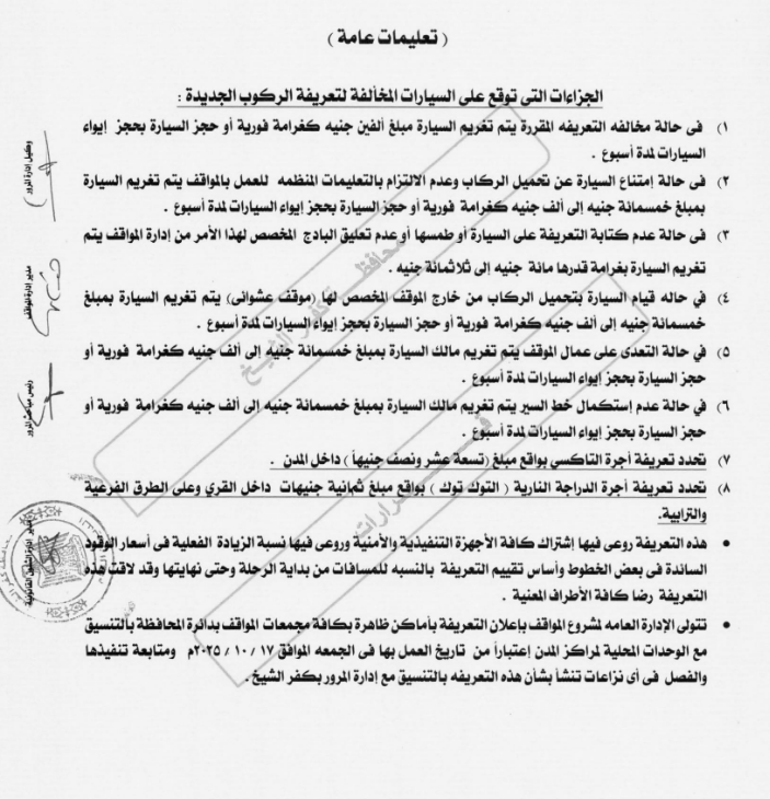 الجزاءات الخاصة بالمخالفين