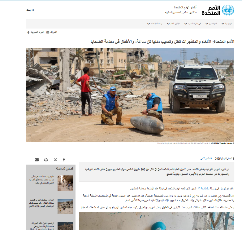 تقرير الأمم المتحدة عن مخلفات الحروب